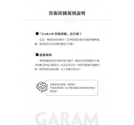 GARAM頂尖的算術拼圖：超直觀高階邏輯運算，激盪、啟發你的數感